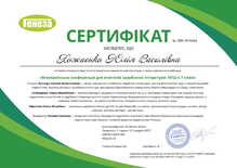  Сертифікат