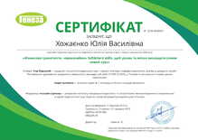 Сертифікат