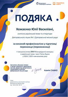  Подяка