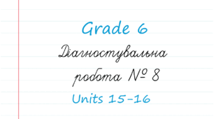 Prepare 6. Діагностувальна робота 8 (Units 15-16)