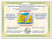  Сертифікат