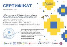 Сертифікат