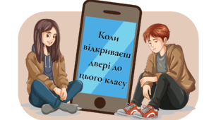 Оформлення кабінету "Коли відкриваєш двері до цього класу"