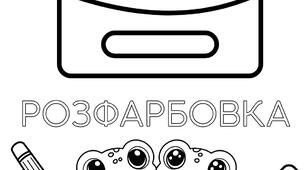 Абетка - розмальовка