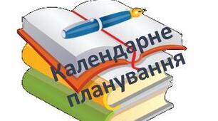 Календарно – тематичне планування уроків з «Української мови» для 4 класу І семестр