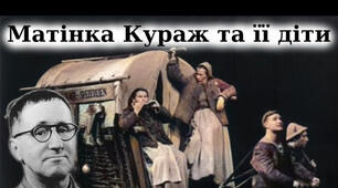 Презентація «Епічний театр Б. Брехта. П’єса «Матінка Кураж та її діти».