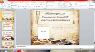 Портфоліо вчителя історії та основ правознавства для атестації (з усіма сучасними вимогами та компетентностями)
