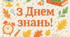 Набір зображень і плакатів для 1 вересня