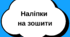 Наліпки на зошити космічна тема