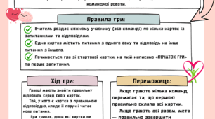 ЗБД 6 клас до підручника Василенко Ігри ДОМІНО