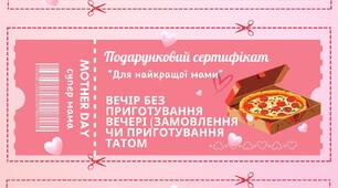 Подарунковий сертифікат із сюрпризом, до Дня матері.
