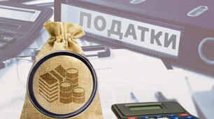 Основні види податків в Україні
