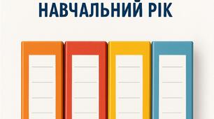 Річний план роботи практичного психолога на 2025-2026 навчальний рік