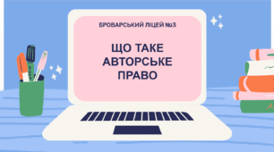 6. Авторське право