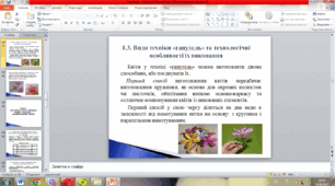 Організація та методика проведення занять з трудового навчання у 8 класі з варіативного модуля «Технологія виготовлення виробів у техніці «ганутель»»