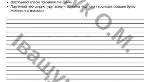 Підсумкова діагностувальна робота №1 за ГР3 для 7 класу за темою: ВСТУП. ПІСЕННА ЛІРИКА