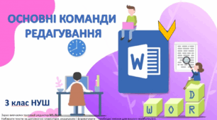 14. Основні команди редагування