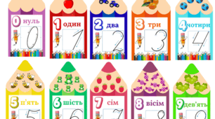Зразки написання цифр