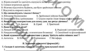 Підсумкова діагностувальна робота №1 за ГР1 для 7 класу за темою: ВСТУП. ПІСЕННА ЛІРИКА