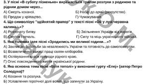 Підсумкова діагностувальна робота №1 за ГР4 для 7 класу за темою: ВСТУП. ПІСЕННА ЛІРИКА