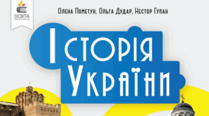 Календарно-тематичне планування з історії України 7 клас НУШ