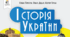 Календарно-тематичне планування з історії України 7 клас НУШ
