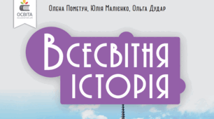 Календарно-тематичне планування із всесвітньої історії 7 клас НУШ