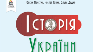 Календарно-тематичне планування з історії України 8 клас НУШ