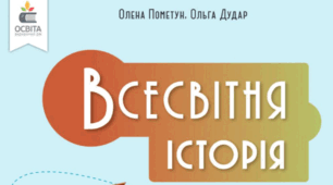 Календарно-тематичне планування із всесвітньої історії 8 клас НУШ