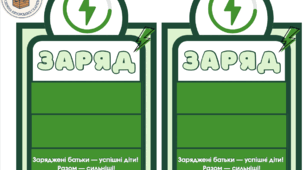 Мотиваційна картка на батьківські збори