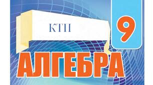 Календарно-тематичне планування уроків алгебри для 9 класу на 2025-2026 н.р.(І,ІІ семестр, без повторення матеріалу з алгебри 8 класу)