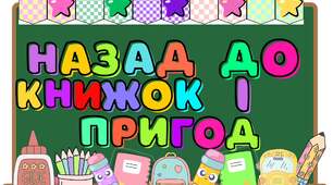 Оформлення дошки на 1 вересня