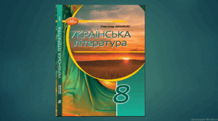 КАЛЕНДАРНО-ТЕМАТИЧНЕ ПЛАНУВАННЯ. УКРАЇНСЬКА ЛІТЕРАТУРА 8 КЛАС НУШ (2025 – 2026 навчальний рік) 1,5 години на тиждень (53 години) з ГР