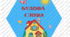 Плакат "Будова слова"
