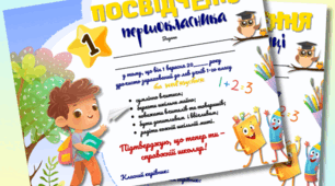 Посвідчення першокласника/першокласниці на 2025-2026 навчальний рік. Свято першого дзвоника 2025/День знань
