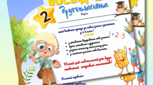 Посвідчення другокласника/другокласниці на 2025-2026 навчальний рік. Свято першого дзвоника 2025/День знань
