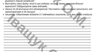 Підсумкова діагностувальна робота №2 за ГР3 для 7 класу з укранської літератури за темою: Історичне минуле України. Ми - українці