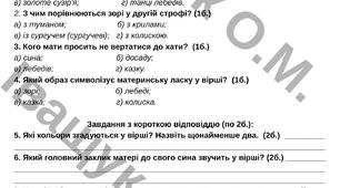Комплект підсумкових діагностувальних робіт з укр.літ. за І семестр
