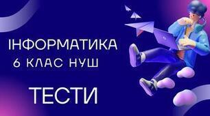 Презентації. 6 клас