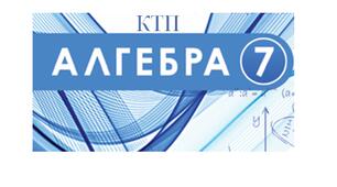 Календарно-тематичне планування уроків алгебри для 7 класу на 2025-2026 н.р.(І,ІІ семестр, 3 години)