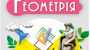  Діагностична контрольна робота 7 клас геометрія
