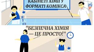 Правила безпеки під час роботи в кабінеті хімії