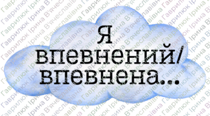 Фрази-помічники для учнів.
