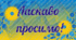 Табички "Ласкаво просимо!", "Вітаємо!", "Наш клас", "Зі святом першого дзвоника!"