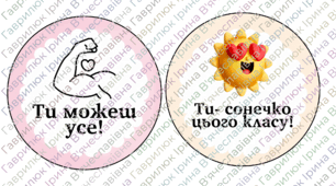 Слова підтримки щодня.