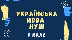 ПРЯМА Й НЕПРЯМА МОВА: повторення вивченого в 5-му класі.  Сила віри