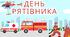 Презентація "День рятівника" 17 вересня