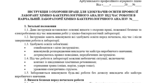 Інструкція з охорони праці для здобувачів освіти професії лаборант хіміко-бактеріологічного аналізу під час роботи в навчальній лабораторії хіміко-бактеріологічного аналізу