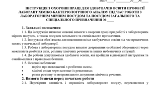 Інструкція з охорони праці для здобувачів освіти професії лаборант хіміко-бактеріологічного аналізу під час роботи з лабораторним мірним посудом та посудом загального та спеціального призначення