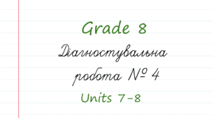 Prepare 8. Діагностувальна робота 4 (Units 7-8)